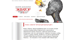 Desktop Screenshot of equator.inter.ua